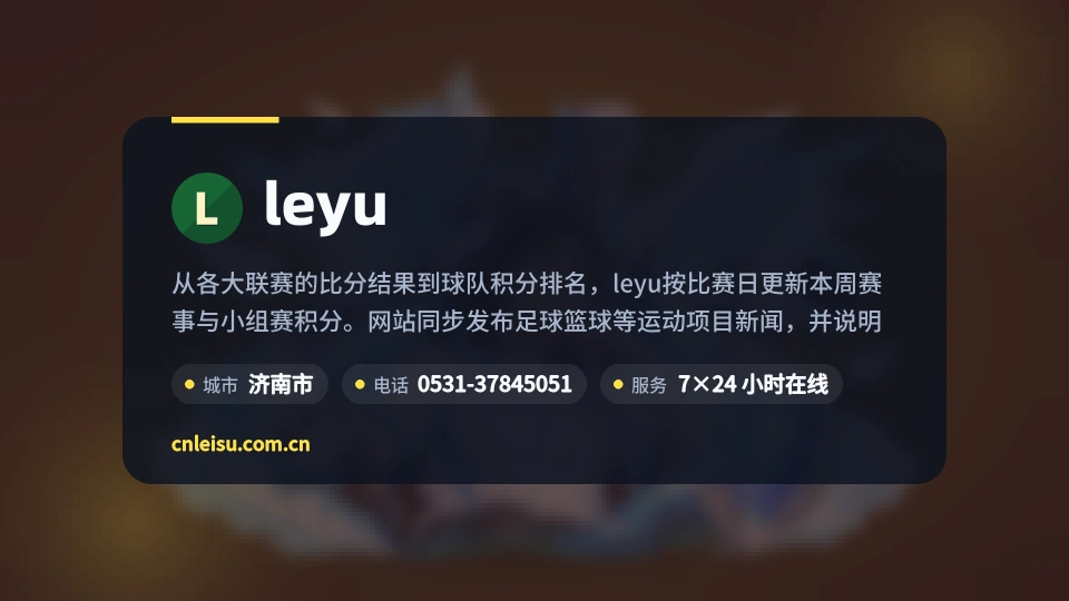 leyu概况
